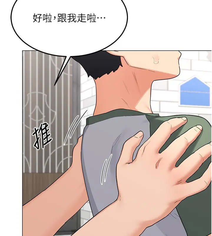 漫画《熟女交换计划》第35话第93张图
