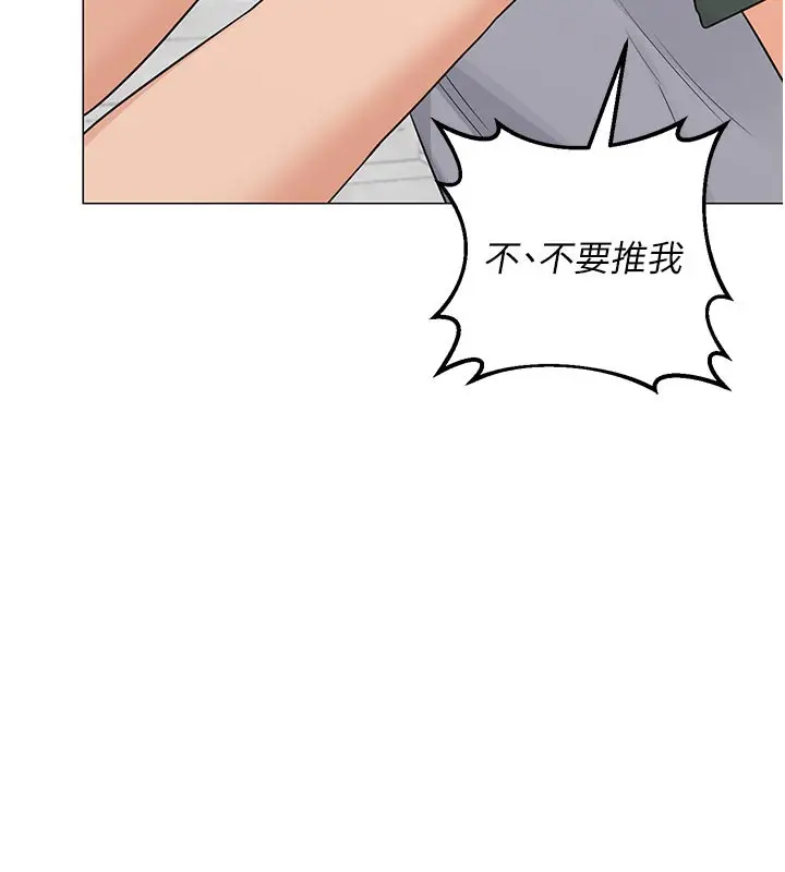 漫画《熟女交换计划》第35话第94张图