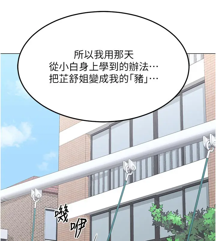 漫画《熟女交换计划》第35话第99张图