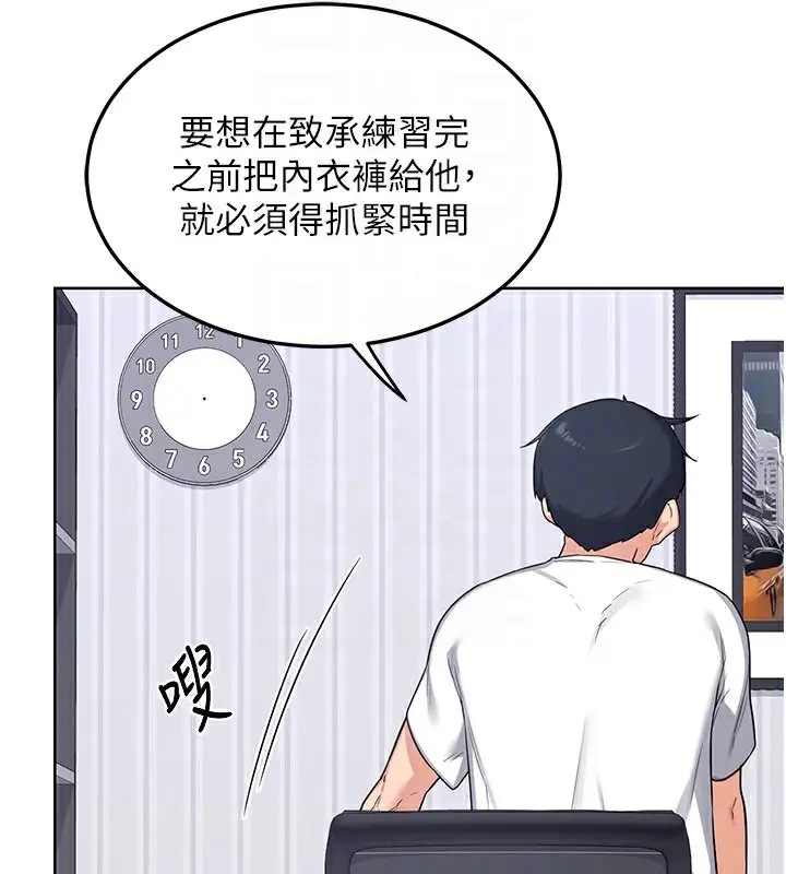 漫画《熟女交换计划》第36话第106张图