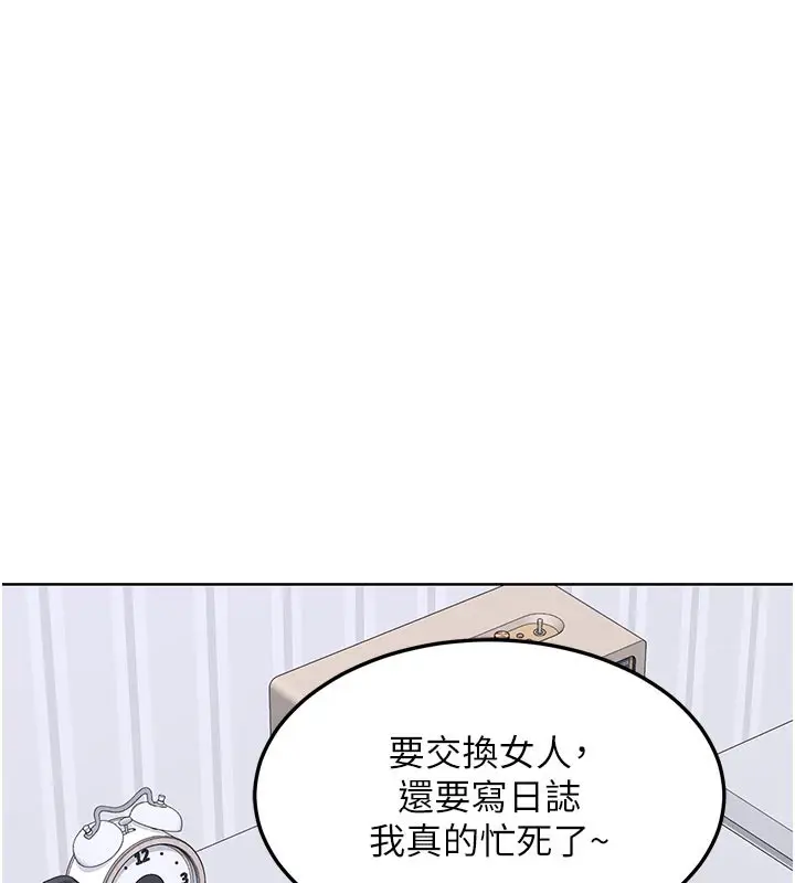 漫画《熟女交换计划》第36话第108张图