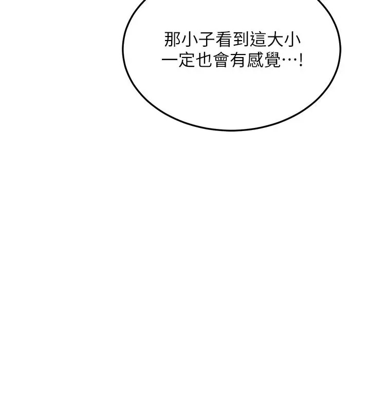 漫画《熟女交换计划》第36话第11张图