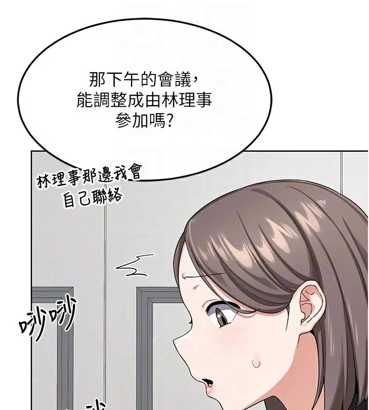 漫画《熟女交换计划》第36话第119张图