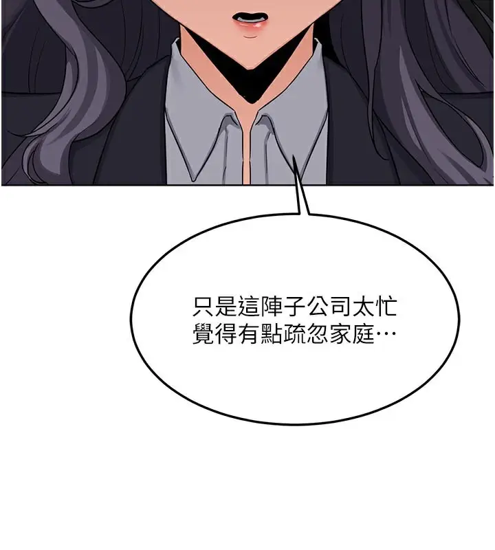 漫画《熟女交换计划》第36话第123张图