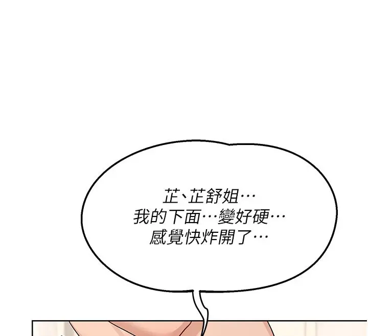 漫画《熟女交换计划》第36话第146张图