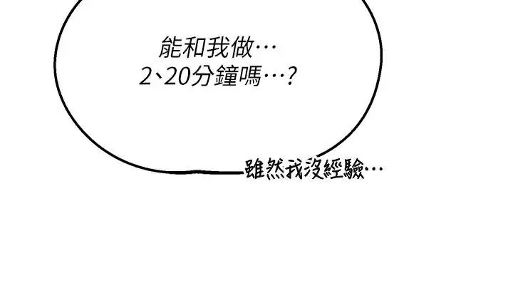 漫画《熟女交换计划》第36话第151张图