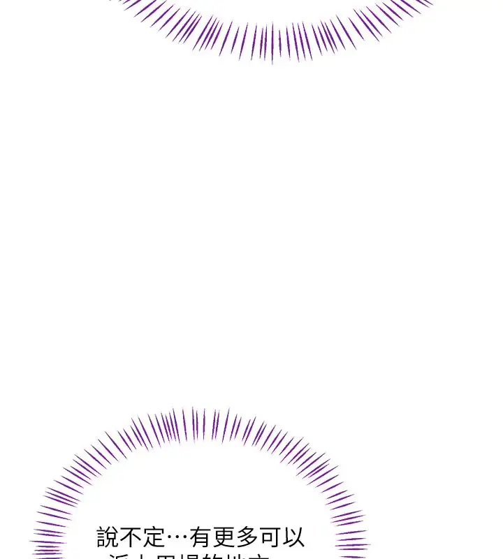 漫画《熟女交换计划》第36话第157张图