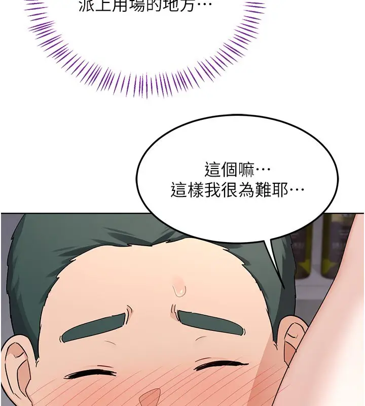漫画《熟女交换计划》第36话第158张图