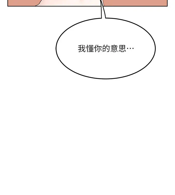 漫画《熟女交换计划》第36话第162张图