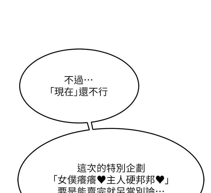 漫画《熟女交换计划》第36话第163张图
