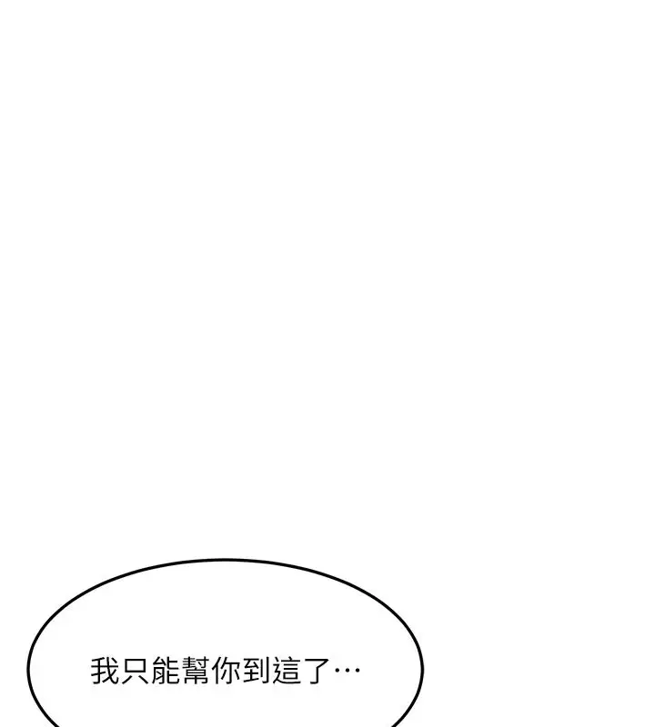 漫画《熟女交换计划》第36话第171张图