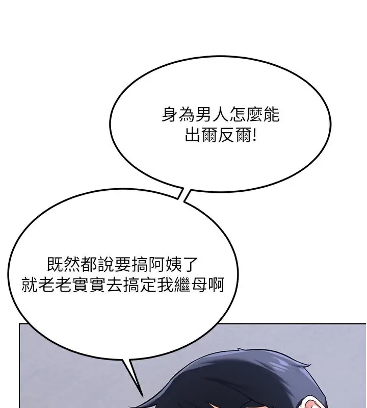 漫画《熟女交换计划》第36话第3张图