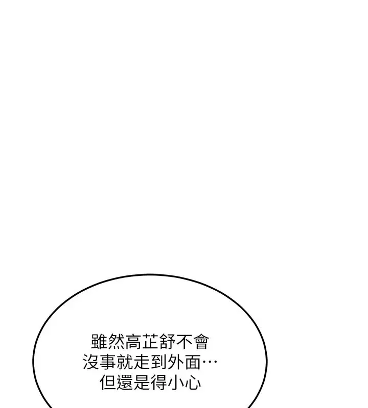 漫画《熟女交换计划》第36话第43张图