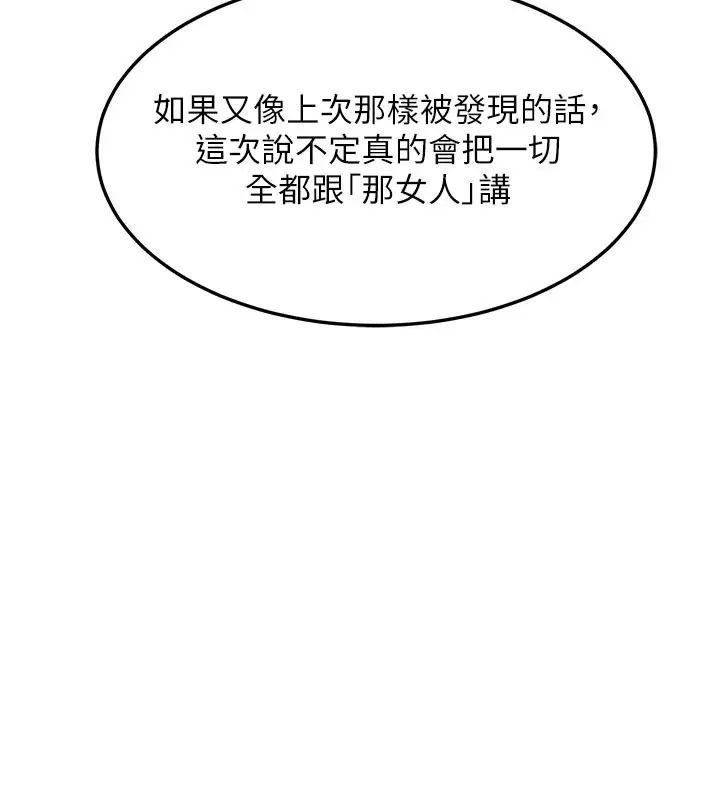 漫画《熟女交换计划》第36话第45张图