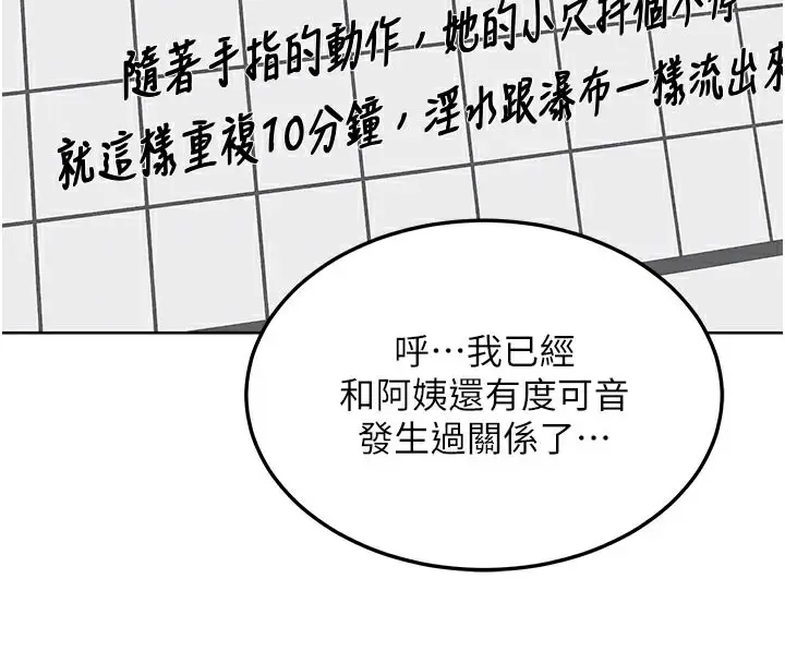 漫画《熟女交换计划》第36话第92张图
