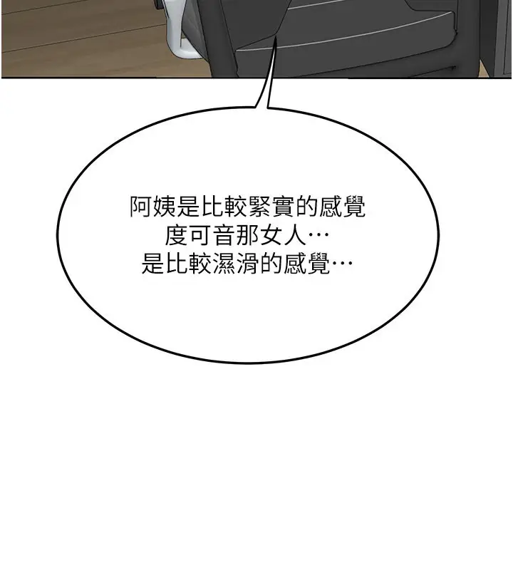 漫画《熟女交换计划》第36话第95张图