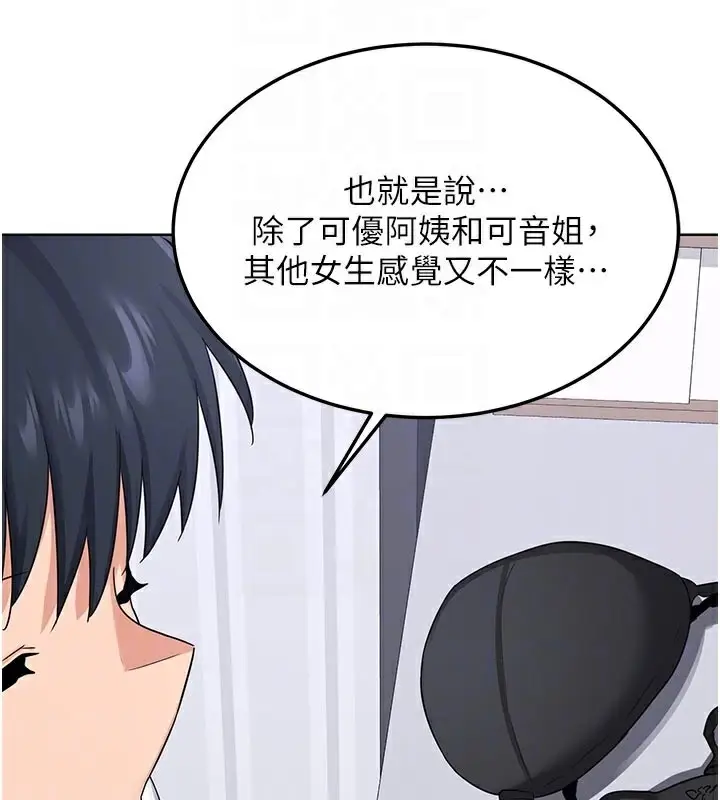 漫画《熟女交换计划》第36话第99张图