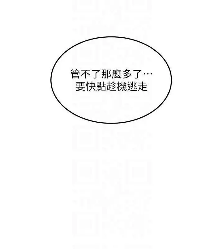 漫画《熟女交换计划》第37话第103张图