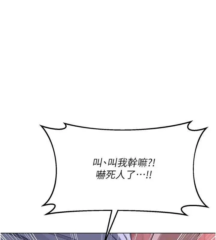 漫画《熟女交换计划》第37话第139张图