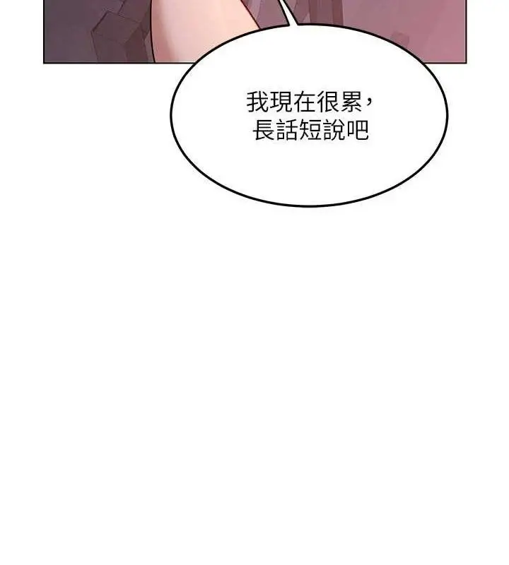 漫画《熟女交换计划》第37话第155张图