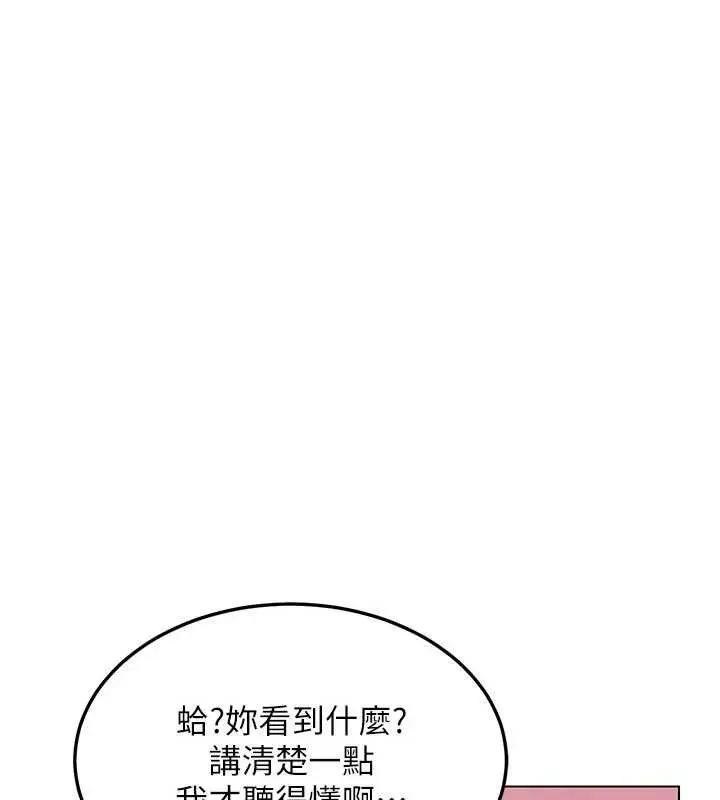 漫画《熟女交换计划》第37话第157张图