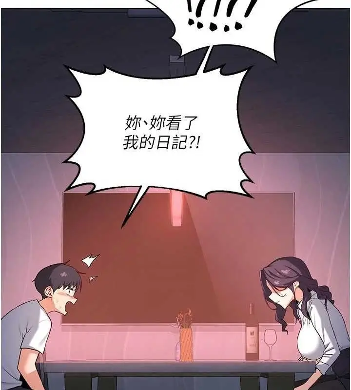 漫画《熟女交换计划》第37话第160张图