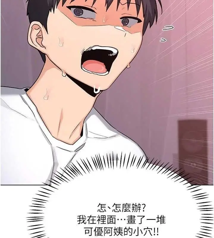漫画《熟女交换计划》第37话第163张图