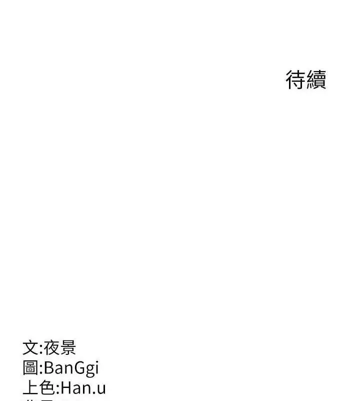 漫画《熟女交换计划》第37话第176张图