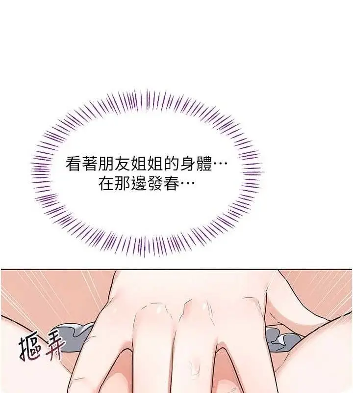 漫画《熟女交换计划》第37话第35张图