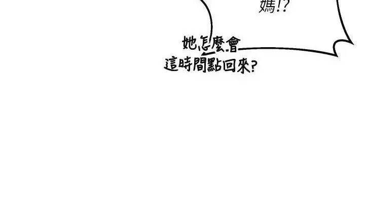 漫画《熟女交换计划》第37话第76张图