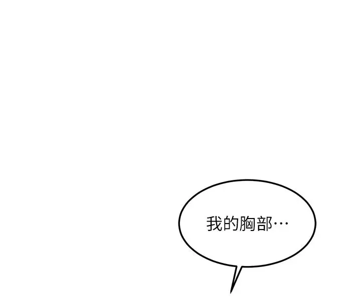 漫画《熟女交换计划》第38话第11张图