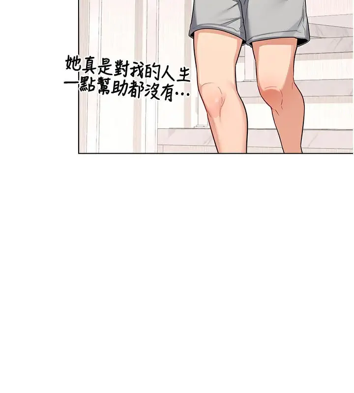 漫画《熟女交换计划》第38话第121张图