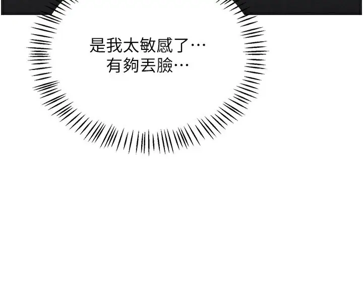 漫画《熟女交换计划》第38话第135张图