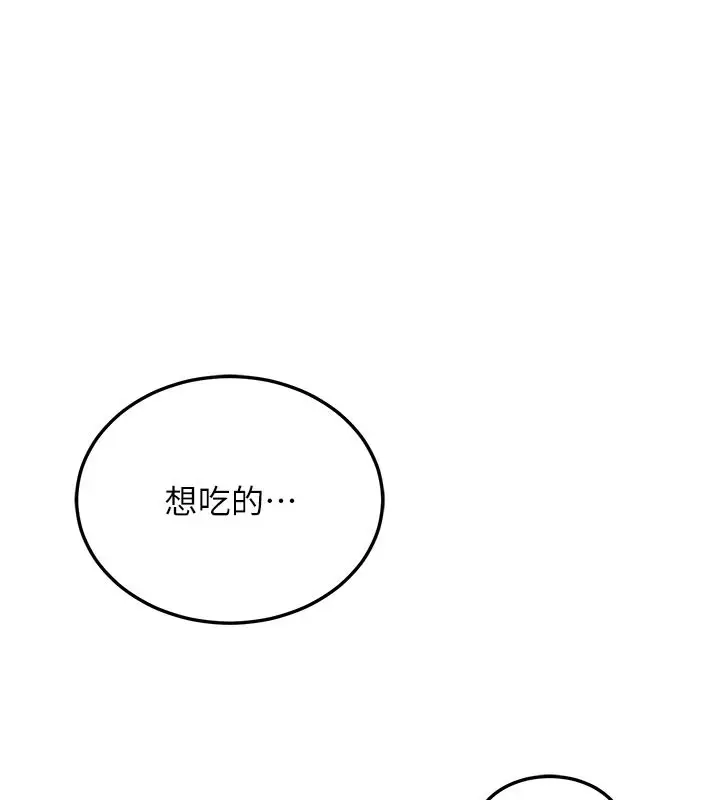 漫画《熟女交换计划》第38话第149张图