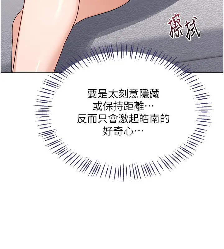漫画《熟女交换计划》第38话第151张图
