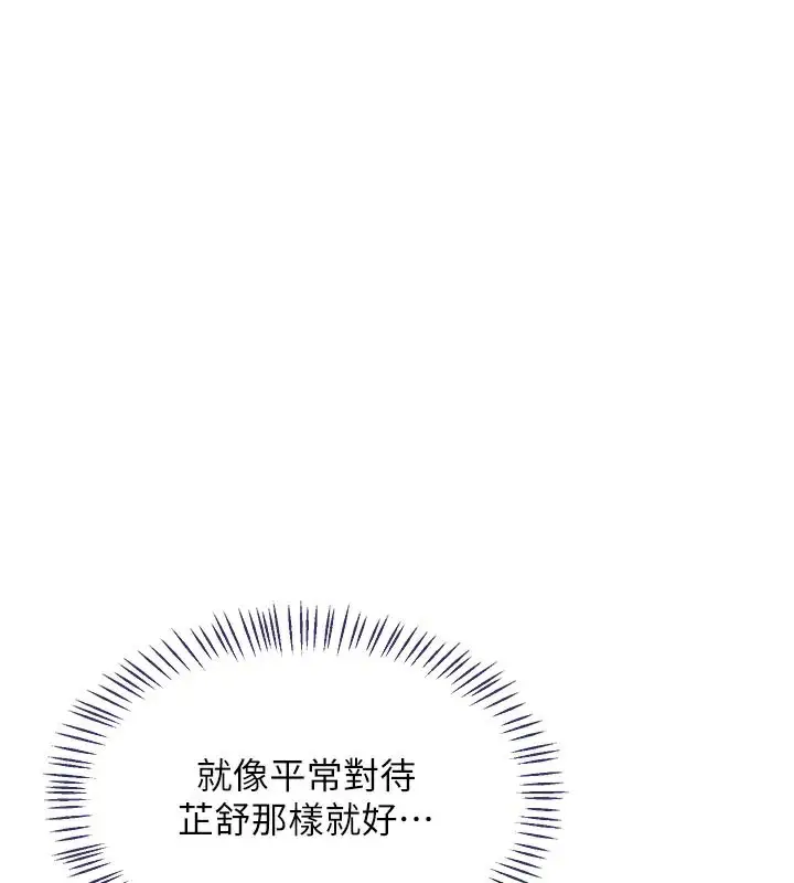 漫画《熟女交换计划》第38话第155张图