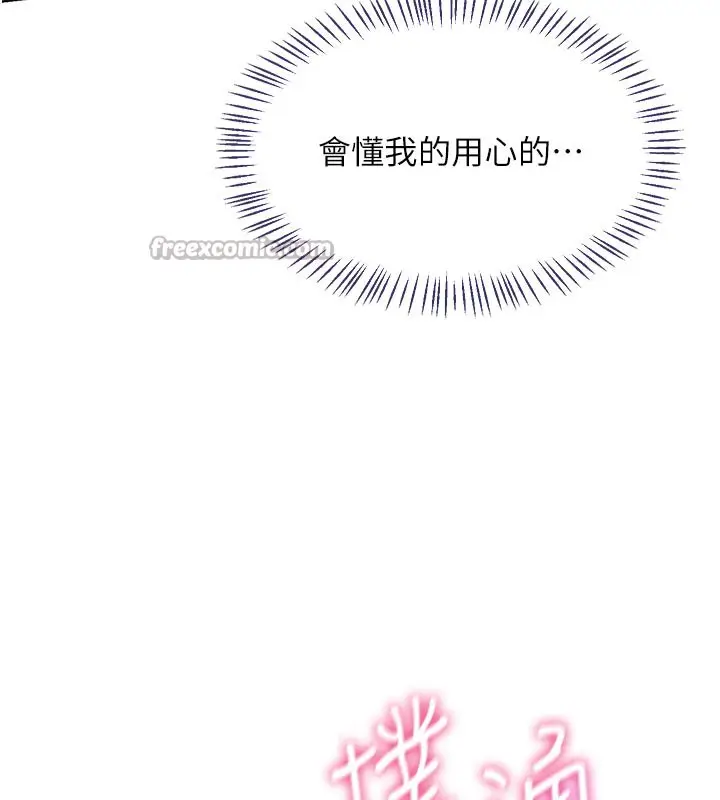 漫画《熟女交换计划》第38话第163张图