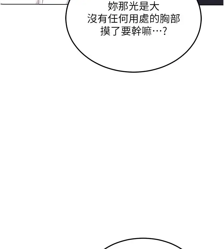 漫画《熟女交换计划》第38话第21张图