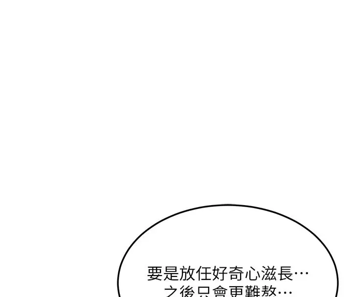 漫画《熟女交换计划》第38话第24张图
