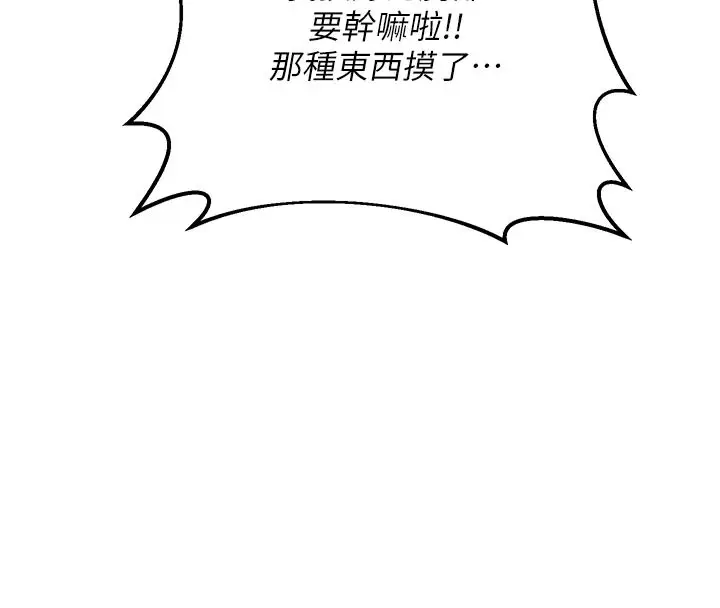 漫画《熟女交换计划》第38话第32张图