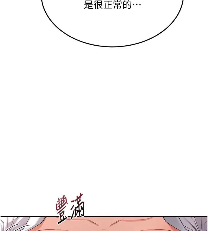 漫画《熟女交换计划》第38话第53张图