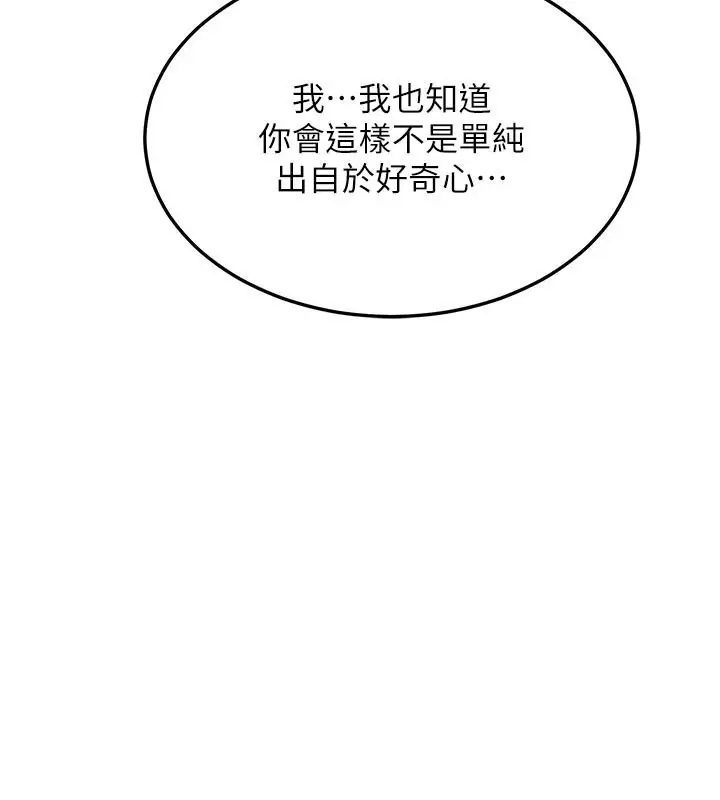 漫画《熟女交换计划》第38话第55张图