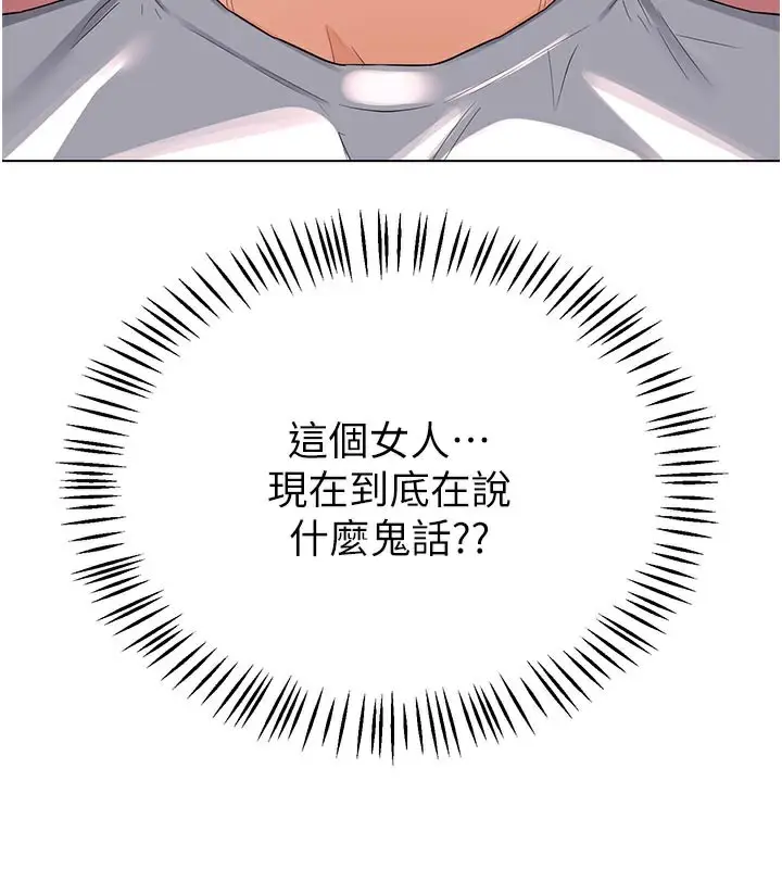 漫画《熟女交换计划》第38话第69张图