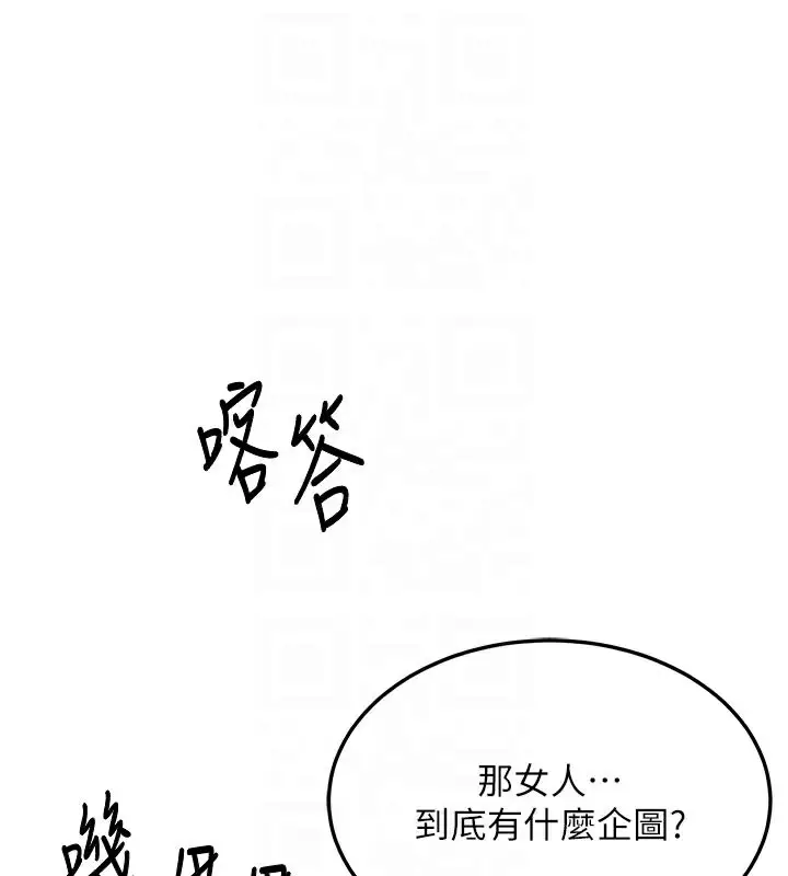 漫画《熟女交换计划》第38话第77张图