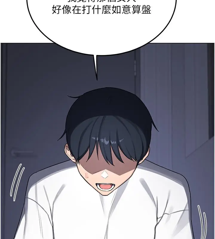 漫画《熟女交换计划》第38话第83张图