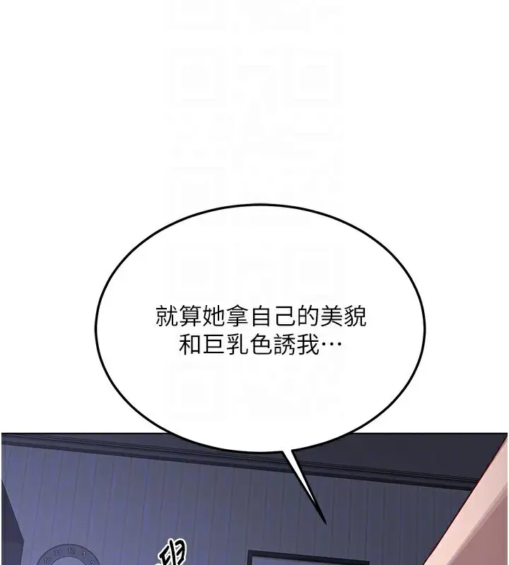 漫画《熟女交换计划》第38话第87张图