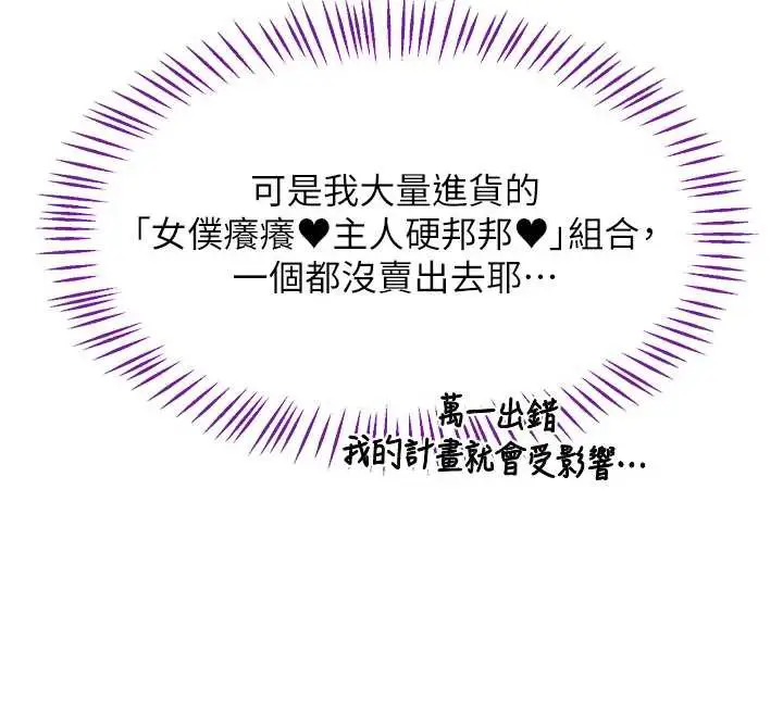 漫画《熟女交换计划》第39话第114张图