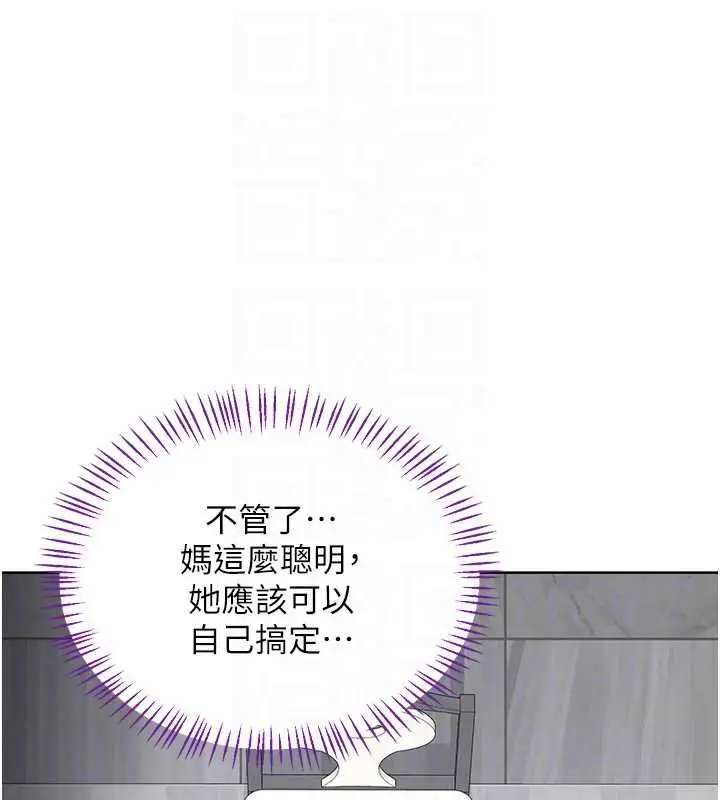 漫画《熟女交换计划》第39话第115张图