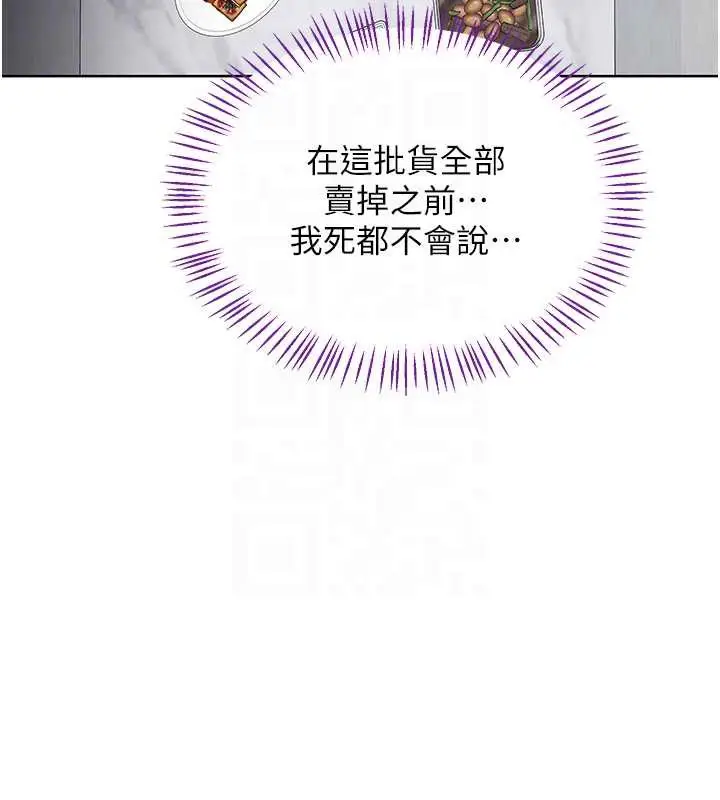 漫画《熟女交换计划》第39话第117张图