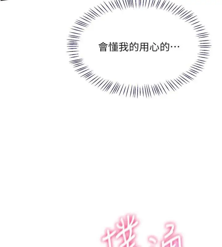 漫画《熟女交换计划》第39话第12张图